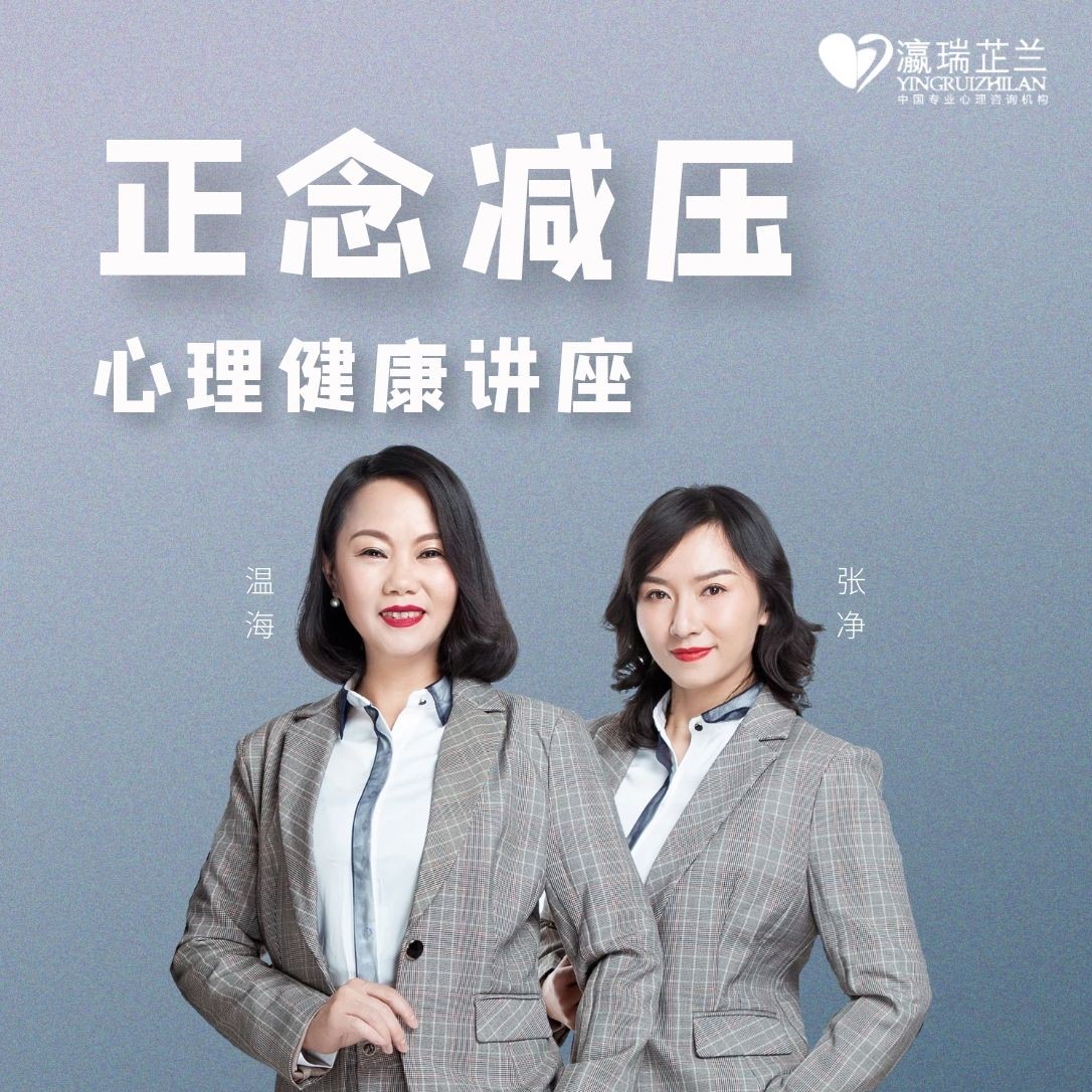 讲座记录丨正念减压——心理健康讲座
