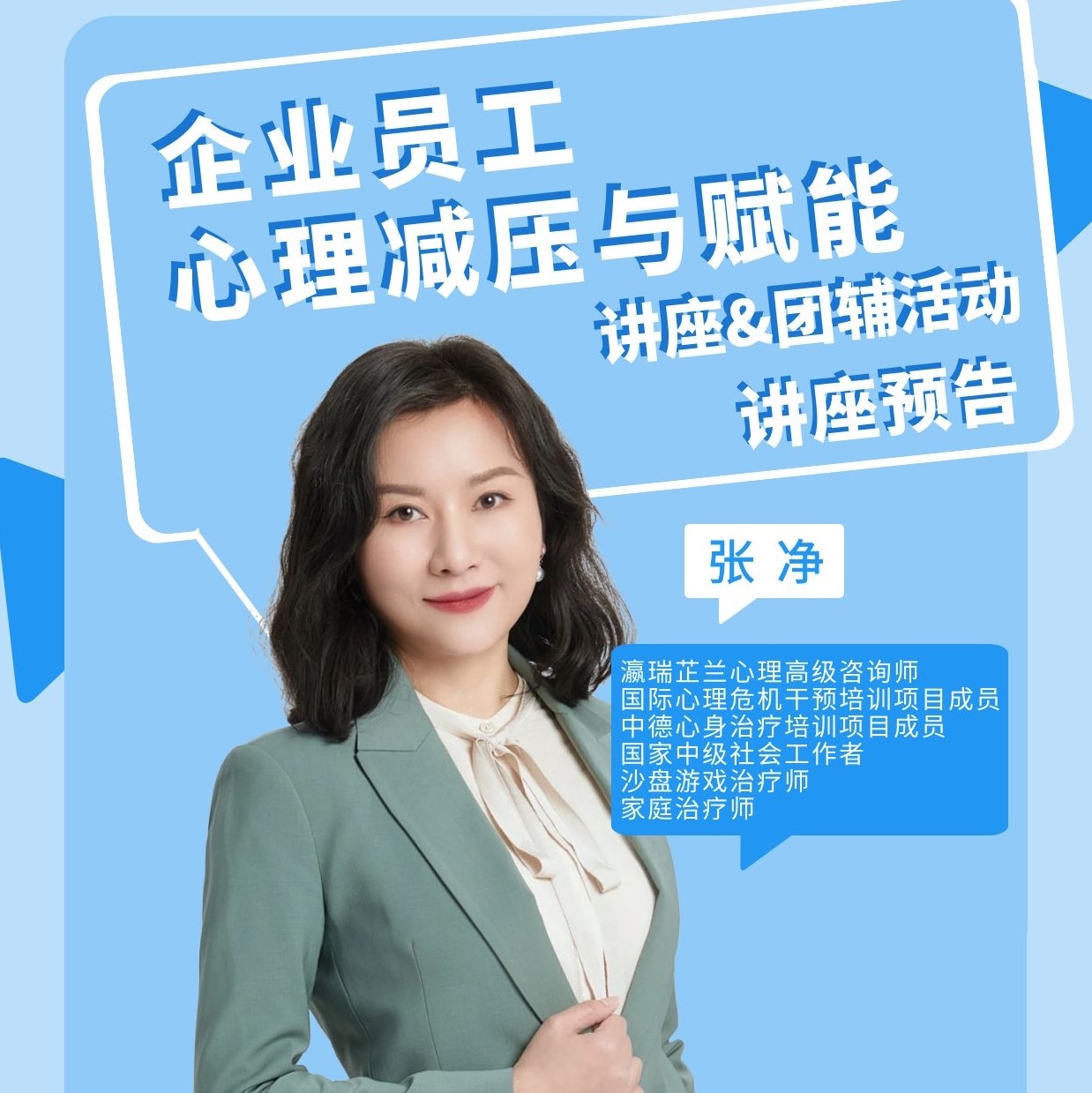 讲座记录丨昆明官房健康体检中心医务人员心理
