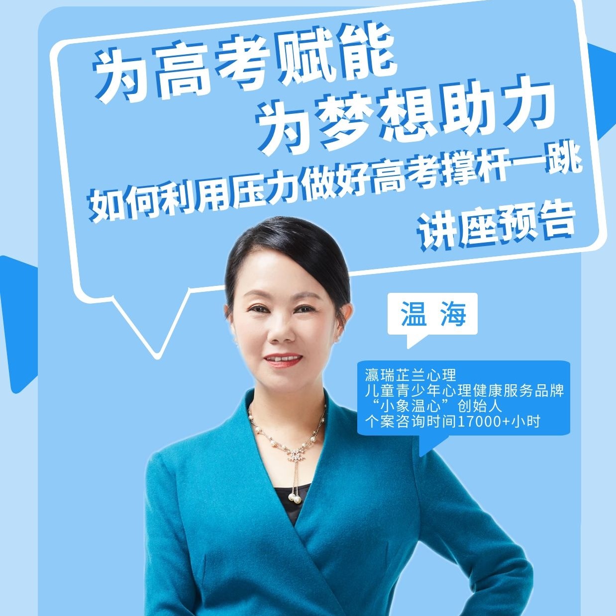 清北书院考生高考前心理健康讲座丨讲座记录