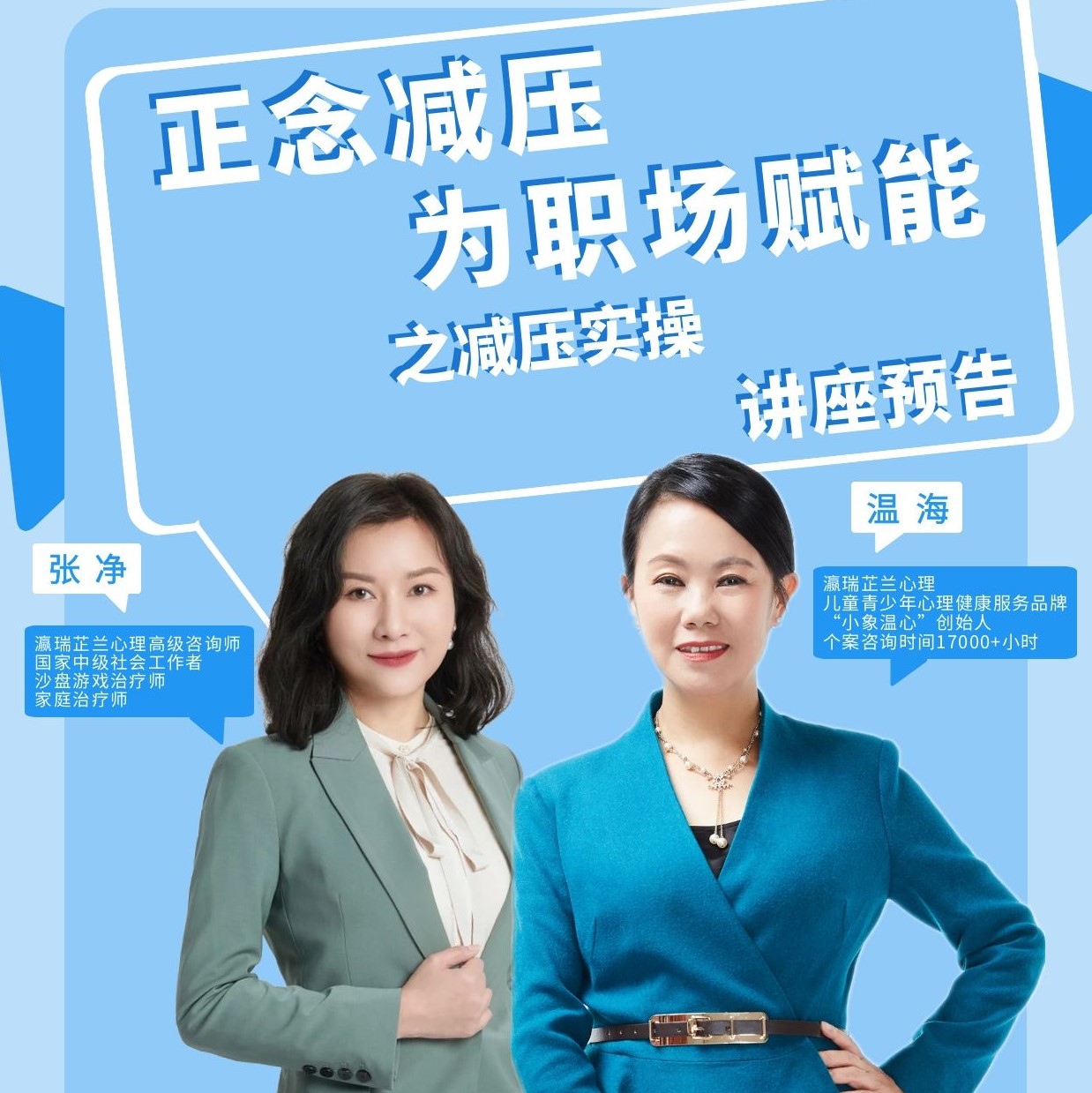 讲座记录丨正念减压——为职场赋能之减压实操